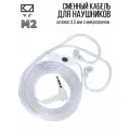 Сменный провод для наушников KZ M2 2Pin(С) - 3,5 мм