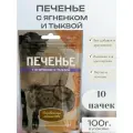 Деревенские лакомства 100г печенье с ягненком и тыквой, 10 штук