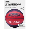 Баскетбольный мяч Jogel ALL-STAR для уличного баскетбола, размер 7