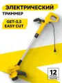Электрический триммер Huter GET-5,5 EASY CUT, 500 Вт, 12000 об/мин, скашивание 250 мм