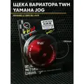 Ответная щека вариатора TWH для скутера Ямаха Джог Вино 50-80cc (13 мм) Yamaha Jog Vino / BWS 3KJ / 5BM и китайский скутер 1e40QMB 1P40QMB