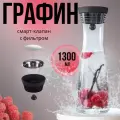 Графин 1.3 л. с крышкой-дозатором
