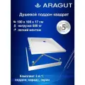 Душевой поддон ARAGUT 100х100 акриловый, низкий, квадрат