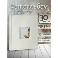 Фотоальбом Fotografia магнитный, 29х32 см, 30 листов, свадебный, FA-EBBSA30-710