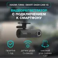 Видеорегистратор 70mai Dash Cam M310, русская версия