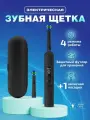 Электрическая зубная щетка, с футляром и беспроводной зарядкой
