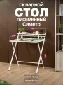 Складной письменный стол с полкой в стиле лофт Симето белый/белый