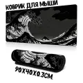 Коврик для мыши Волна 90x40x0.3см, (26-Черный/Серый)