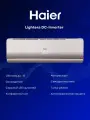 Инверторный кондиционер Haier Lightera AS12NS6ERA-G на 35 м²