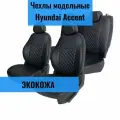 Модельные авточехлы для Hyundai Accent / Хендай Акцент тагаз 1999-2011г. (седан)