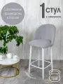 Полубарный стул мягкий со спинкой Лотос 1 шт, светло серый