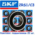 Подшипник 61903-2RS1/C3, SKF, 17x30x7, шариковый, радиальный, однорядный, (Цил. Отв.), (20 шт.)