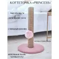 Когтеточка Фабрика-Студия Стиляга Princess, напольная, для кошек, розовая, 50х35х35 см