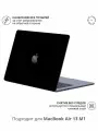 Виниловое покрытие, наклейка для MacBook Air 13 M1 Крышка