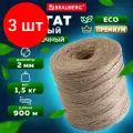 Комплект 3 шт, Шпагат джутовый полированный длина 900 м диаметр 2 мм, 3-х ниточный, BRAUBERG, 607947