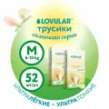 Подгузники-трусики Lovular Солнечная серия, 6-10 кг, размер M, 104 шт мегапак
