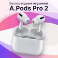 Наушники беспроводные A.Pods Pro 2 для iPhone и андроид