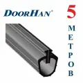UP19 нижний уплотнитель секционных ворот DOORHAN и HORMANN 5 метров