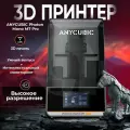3D-принтер ANYCUBIC Photon Mono M7 Pro, 226x126x230, LSD, ЖК-дисплей, 170 мм/ч скорость печати