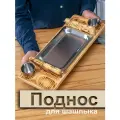 Поднос для шашлыка, гриля, барбекю 47х18х6см для большой компании и пикника. Цвет Бежевый.