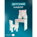 Туалетный столик, Набор детский Котенок, Мебельсон, белый рамух/розовый, 60х112х37 см (ШхВхГ)