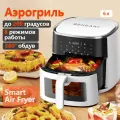 Аэрогриль электрический BEHEART Smart Air Fryer 6 литрв 1350 Вт AF-E6003.