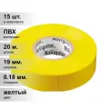 (15 шт.) Изолента ПВХ желтая 19мм 20м Navigator NIT-A19-20/Y 71 112