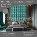 Мягкая стеновая панель 25х25 см, 4 шт светло-зеленая