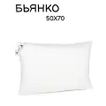 Подушка средняя 50х70 - Belashoff / бьянко / гусиный пух / ППБ 4