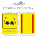 Доступно для инвалидов по зрению Пиктограмма тактильная со шрифтом Брайля 150х200 мм.