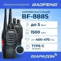 Комплект раций BAOFENG BF-888S TYPE-C 2 штуки, UHF 400-470 МГц