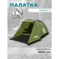 Палатка 2-х местная RSP Krewl 2