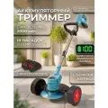 Триммер аккумуляторный садовый мощный с 2 аккумуляторами с индикатором заряда для газона травы косилка для сада огорода