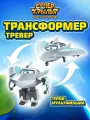 Супер Крылья Робот трансформер Super Wings Тревер 13 см, EU780232 13 см, EU780232