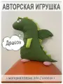 Подушка-игрушка Дракоша от Магазин Лён, ручная работа, льн, синтепон, зеленая