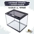 MCLANZOO Террариум стеклянный с верхней крышкой, чёрный, 40х28хН32см