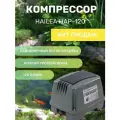 Компрессор HAILEA HAP-120
