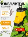 Измельчитель веток Partner for Garden EGS 3000P, электрический, 3000Вт, 50 л