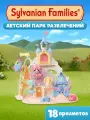 Игровой набор Sylvanian Families Детский парк