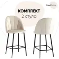 Стулья полубарные 2 шт Логан NEW, обивка велюр, металлический каркас, бежевые