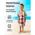 Полотенце пончо детское пляжное с капюшоном
