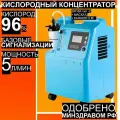 Кислородный концентратор Longfian JAY-5A тип 2, ABS-пластик, 0-5л/мин, серый/голубой