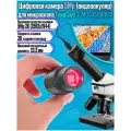 Камера цифровая для микроскопа (видеоокуляр) ToupCam SCMOS05100KPA