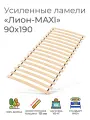 Усиленные ламели Лион - MAXI, 90х190 см. (реечное дно для кровати Икеа, ортопедическое кроватное основание 900 мм, ламели на ленте, основа под матрас)