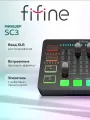 Микшер / Звуковая карта Fifine mixer SC3 (Black) / звуковые эффекты / RGB подсветка