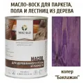 Масло для деревянного пола, паркета, лестниц цвет Баклажан 1л