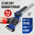 Аккумуляторная цепная мини-пила ETECH NS-18/8BL (бесщеточная, 20.5 см, 2 АКБ, 2 цепи )