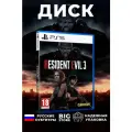 Игра Resident Evil 3 PS5 диск, русские субтитры