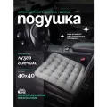 Ортопедическая подушка на сиденье с лузгой гречихи, для водителя и пассажира, с пвх, 40x40 см Bio-Line