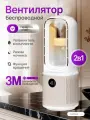 Вентилятор настольный беспроводной с функцией увлажнителя Asia Care
